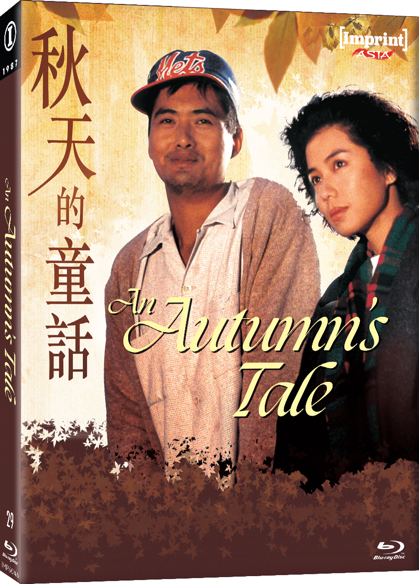 An Autumn's Tale (1987)