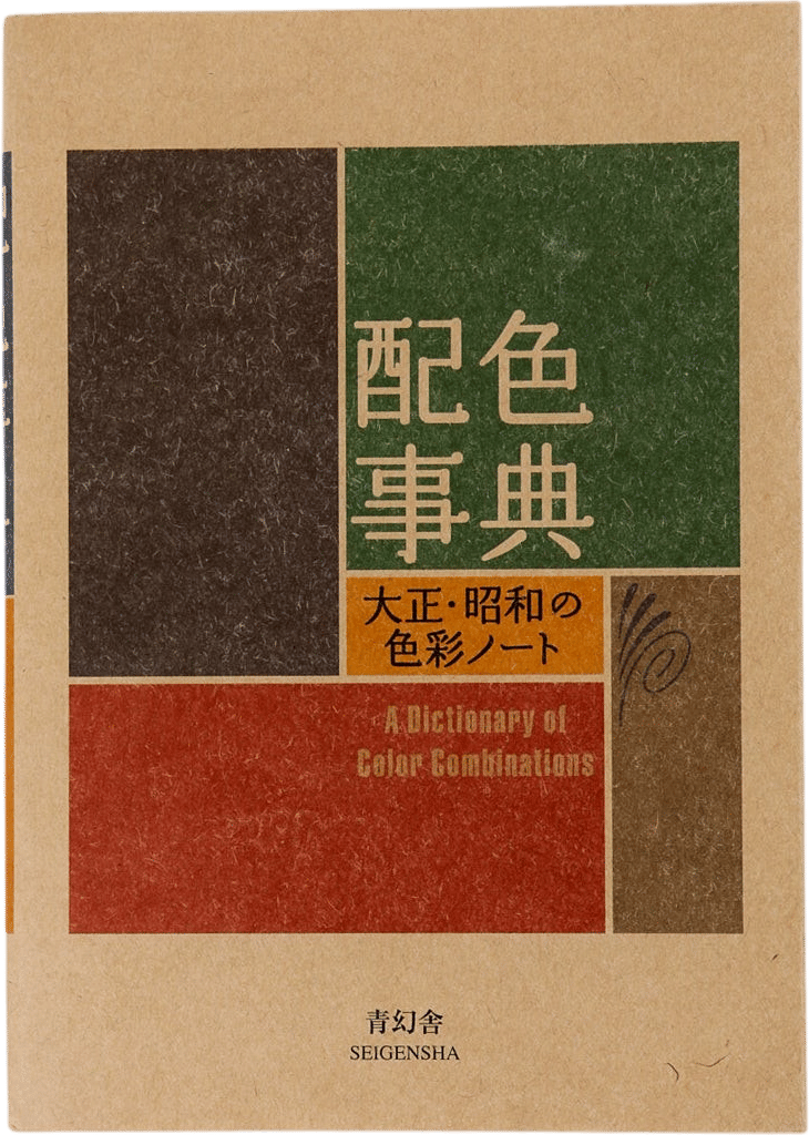 A Dictionary of Color Combinations