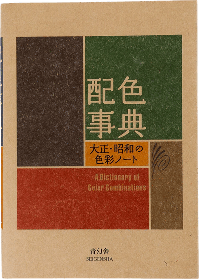 A Dictionary of Color Combinations