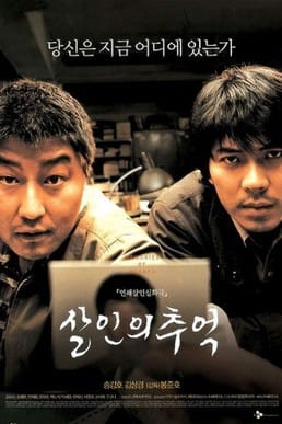 memories of murder