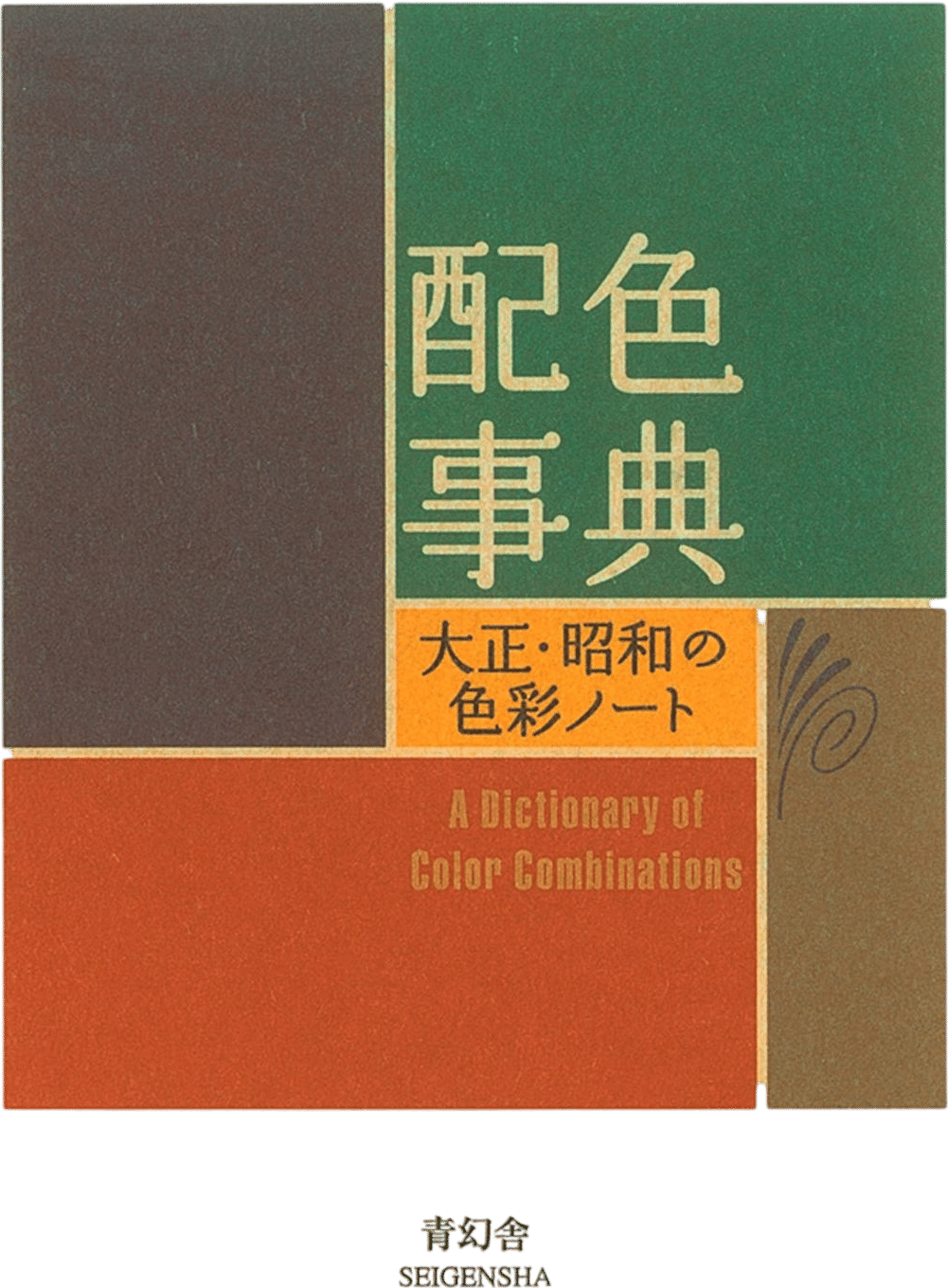 A Dictionary of Colour Combinations