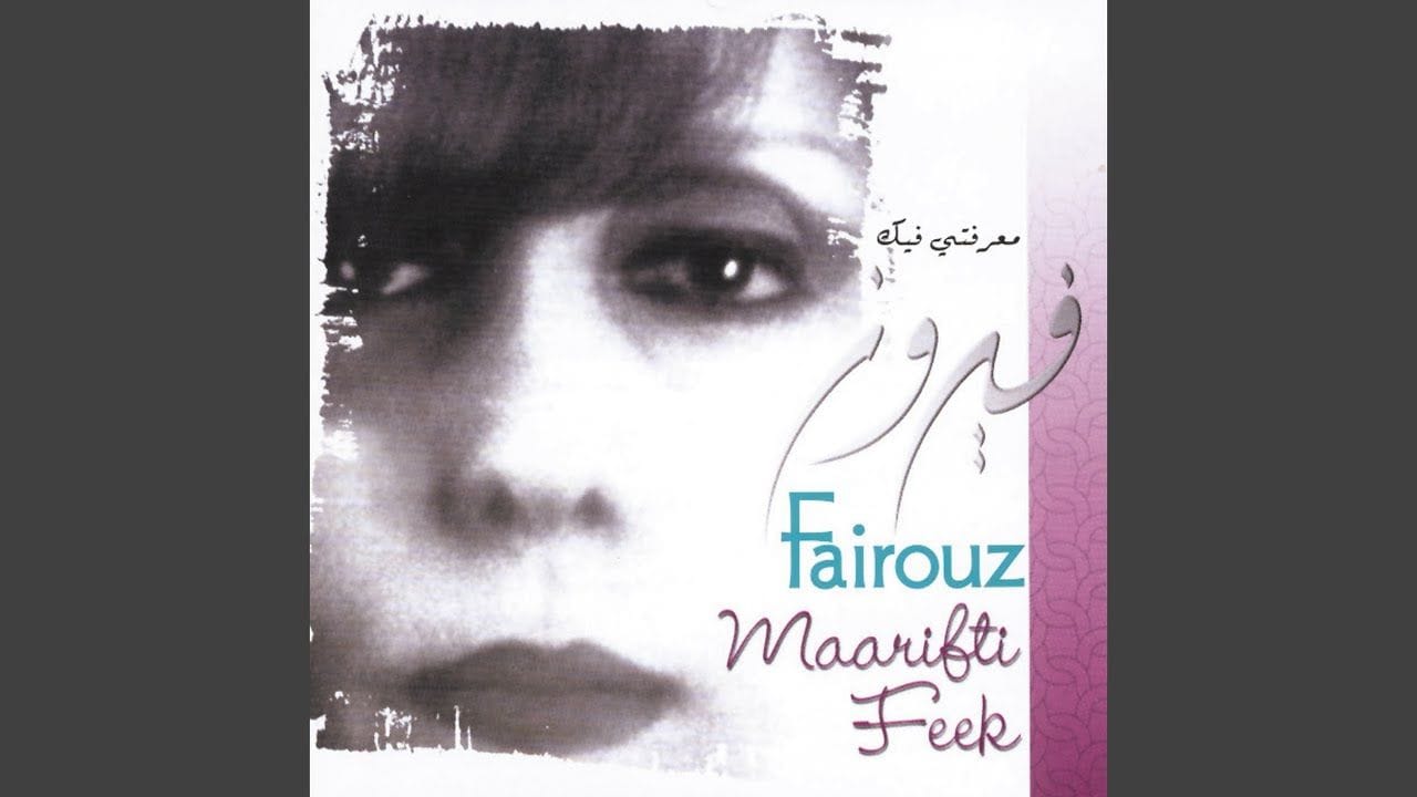 Aloula (Fairuz)