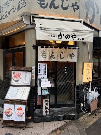 Asakusa Monja Kanoya Hanare