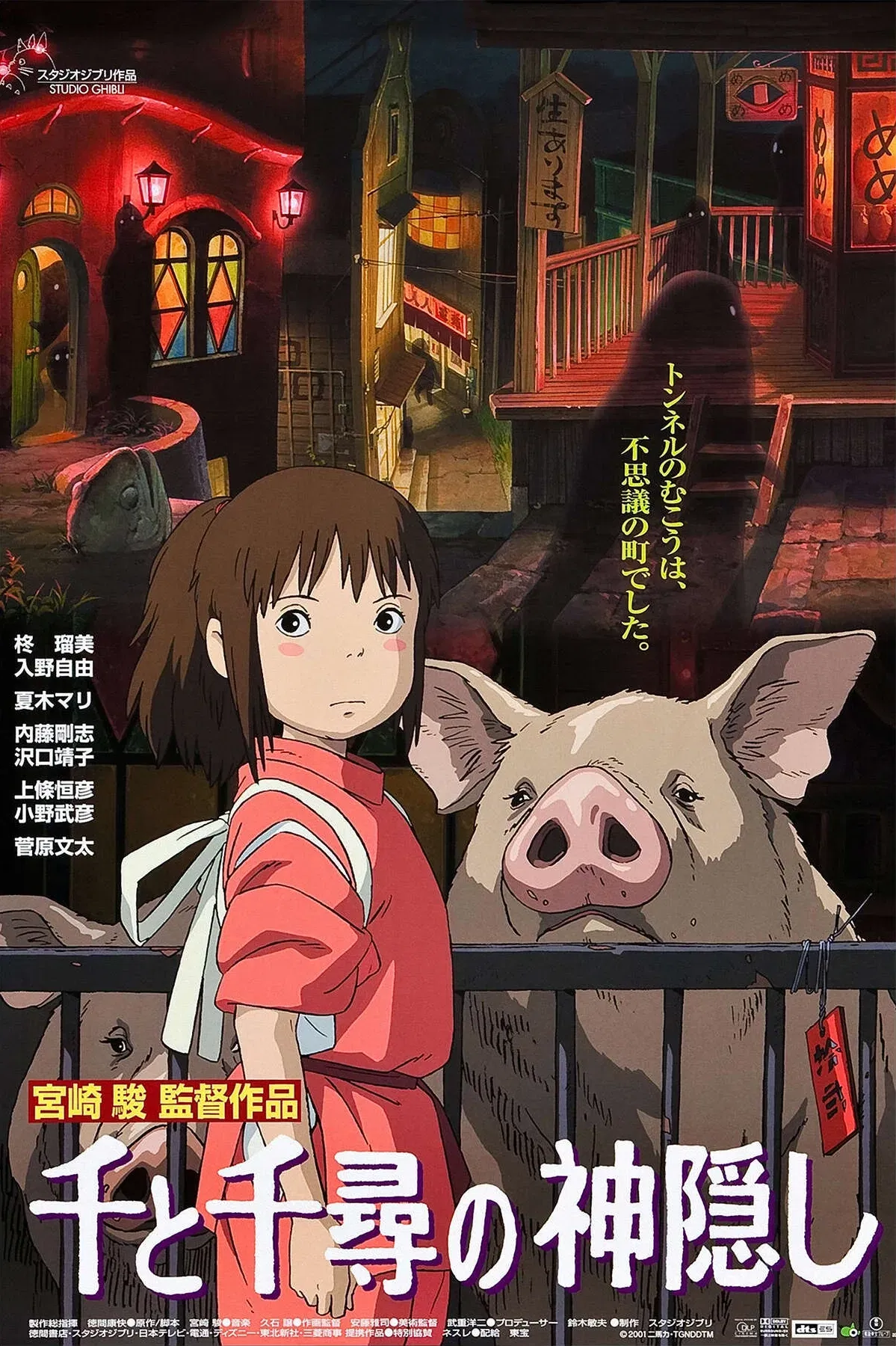Spirited Away
