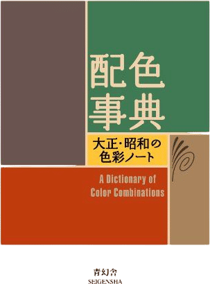 A Dictionary Of Color Combinations Vol 1 (2010)
