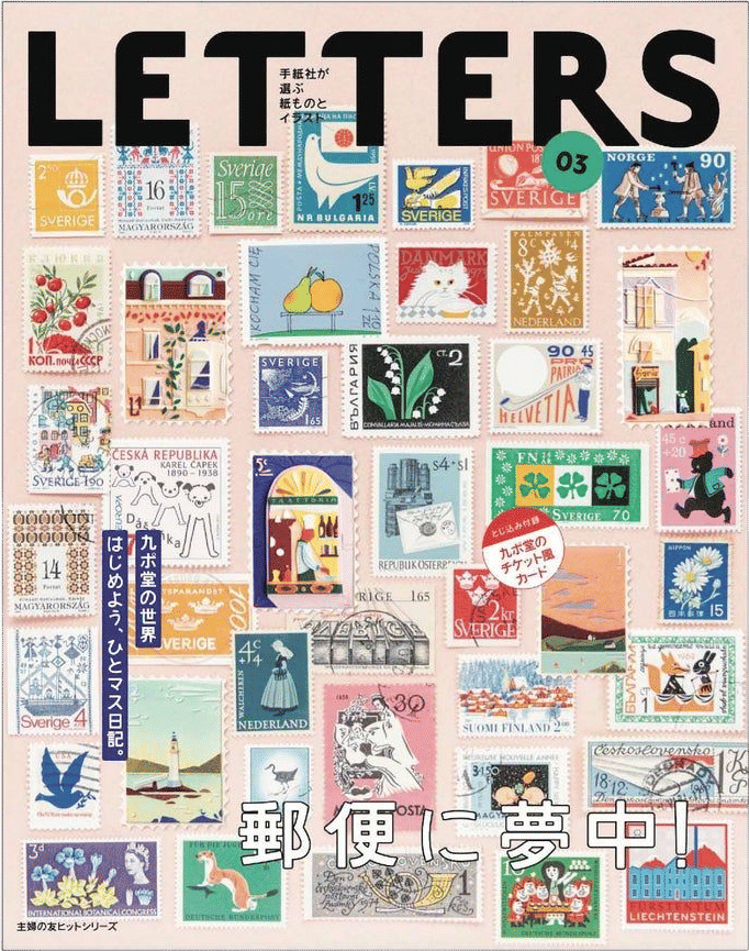 雑誌『LETTERS 03』 (月刊手紙舎)