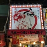 Kyoto Karaage Umeshin
