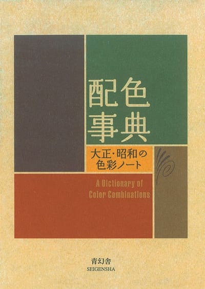 A Dictionary of Color Combinations