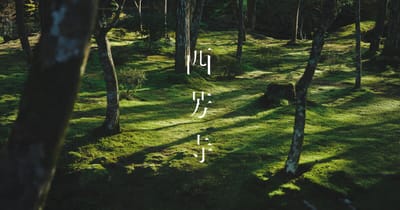 Saihō-ji (Moss Temple)