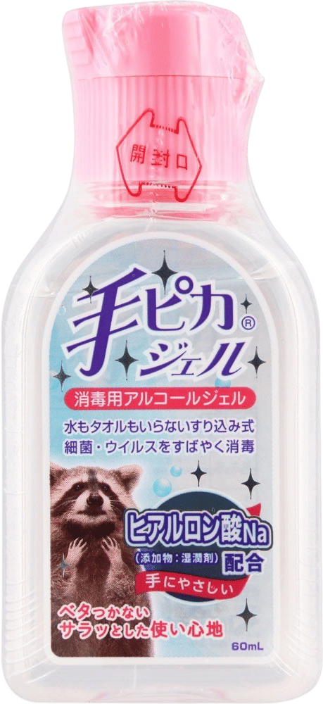 手ピカジェル Hand Sanitizer ６０ｍｌ