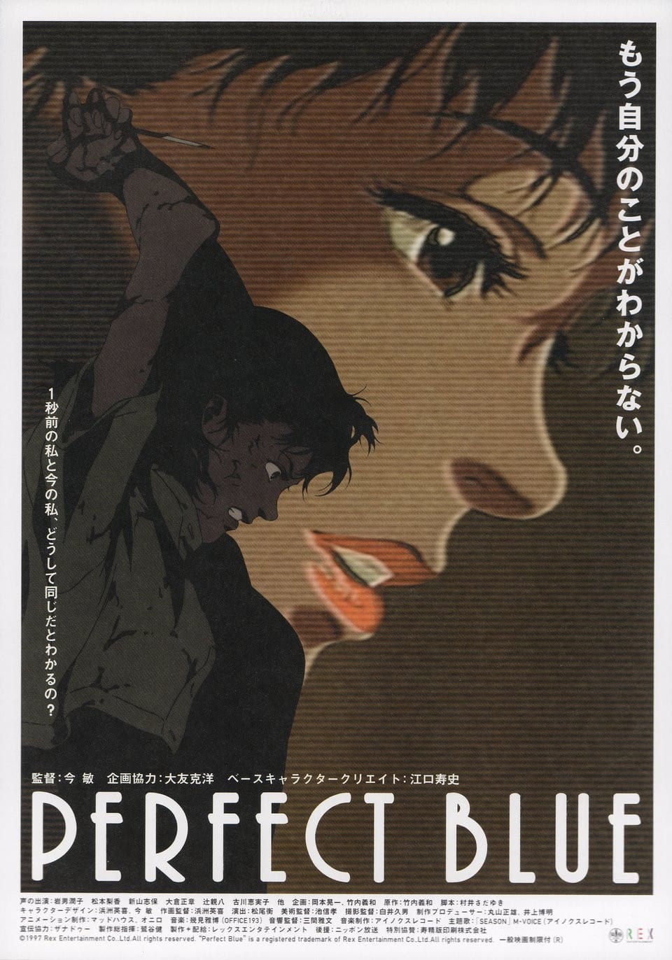 Perfect Blue (1997)