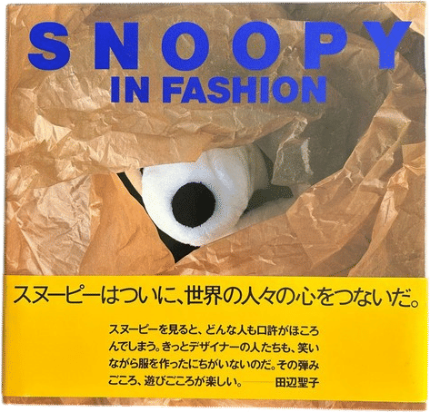 SNOOPY IN FASHION Photo Book 1st Edition HARDCOVER w/Obi 1984 Peanuts Japan