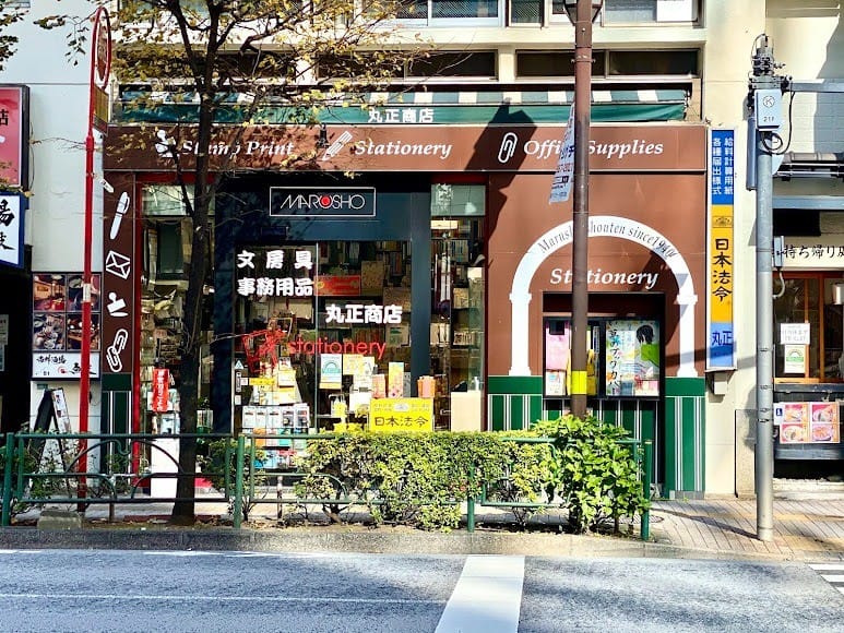 Marusho 丸正商店
