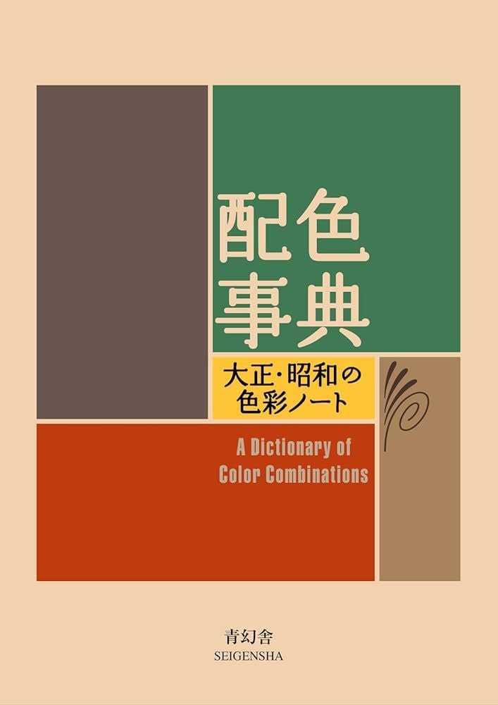 Dictionary of color combinations