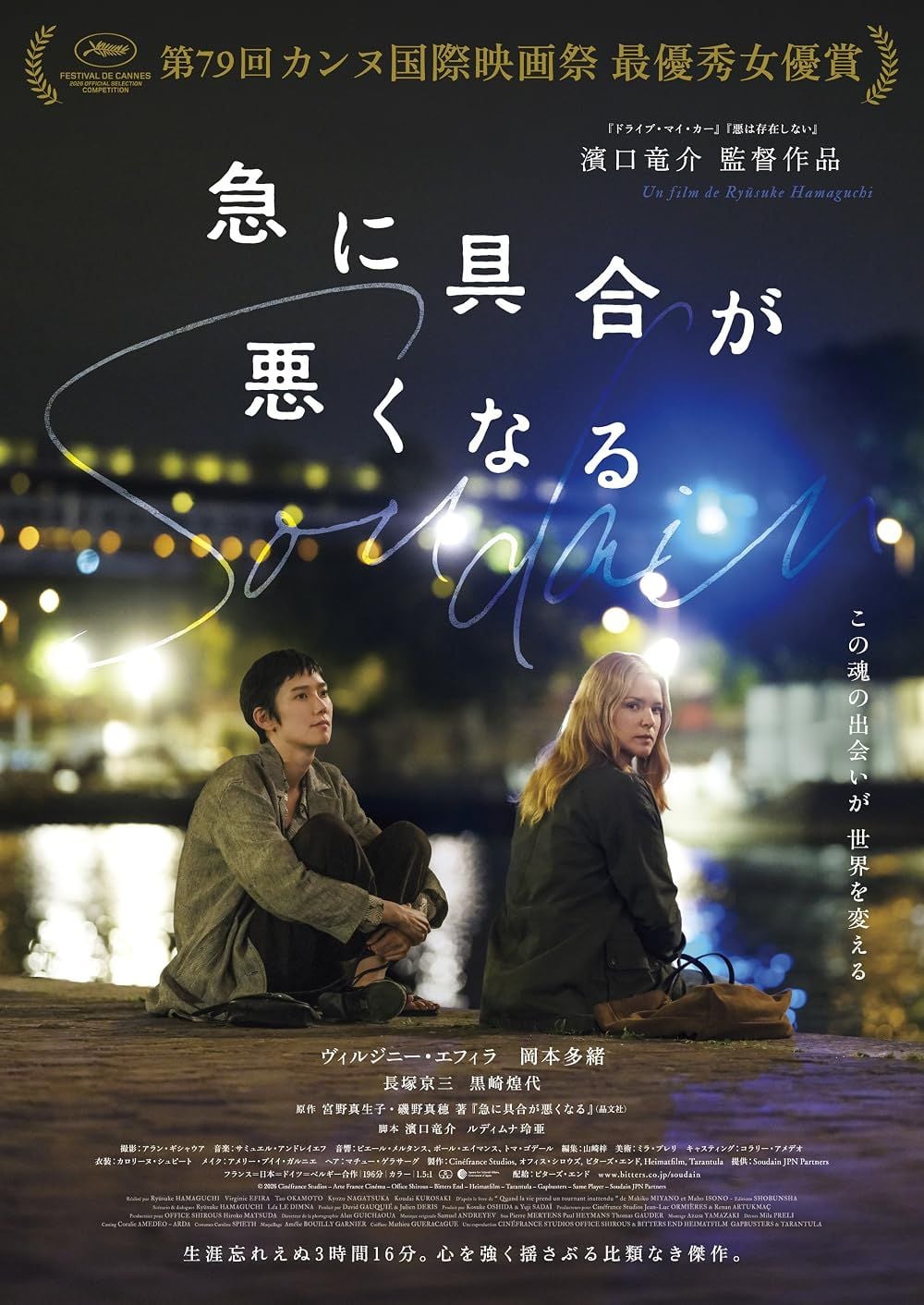 All of a Sudden (Ryūsuke Hamaguchi)