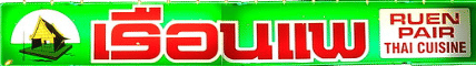 Ruen Pair Thai Restaurant