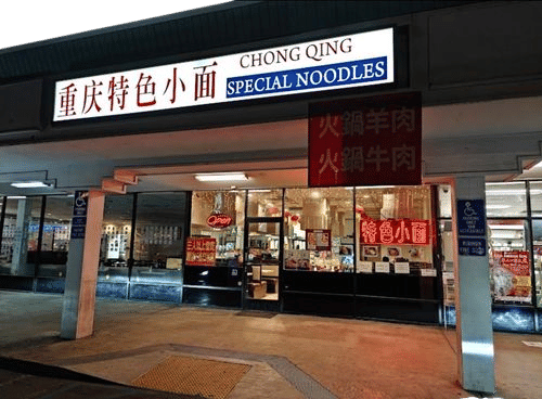 chongqing special noodle