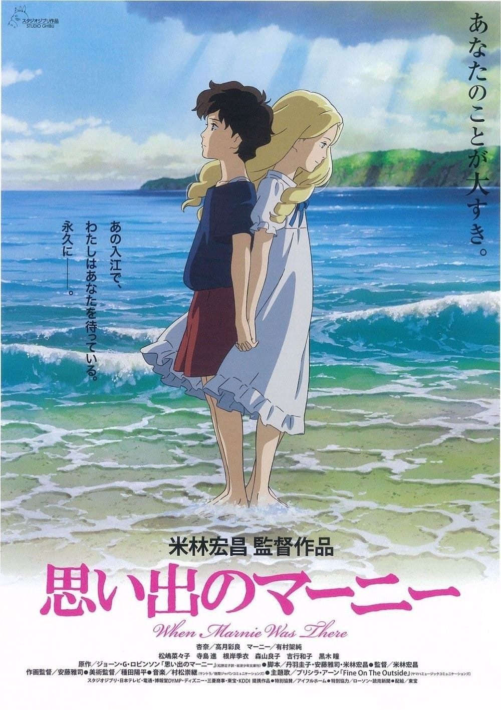 When Marnie Was There