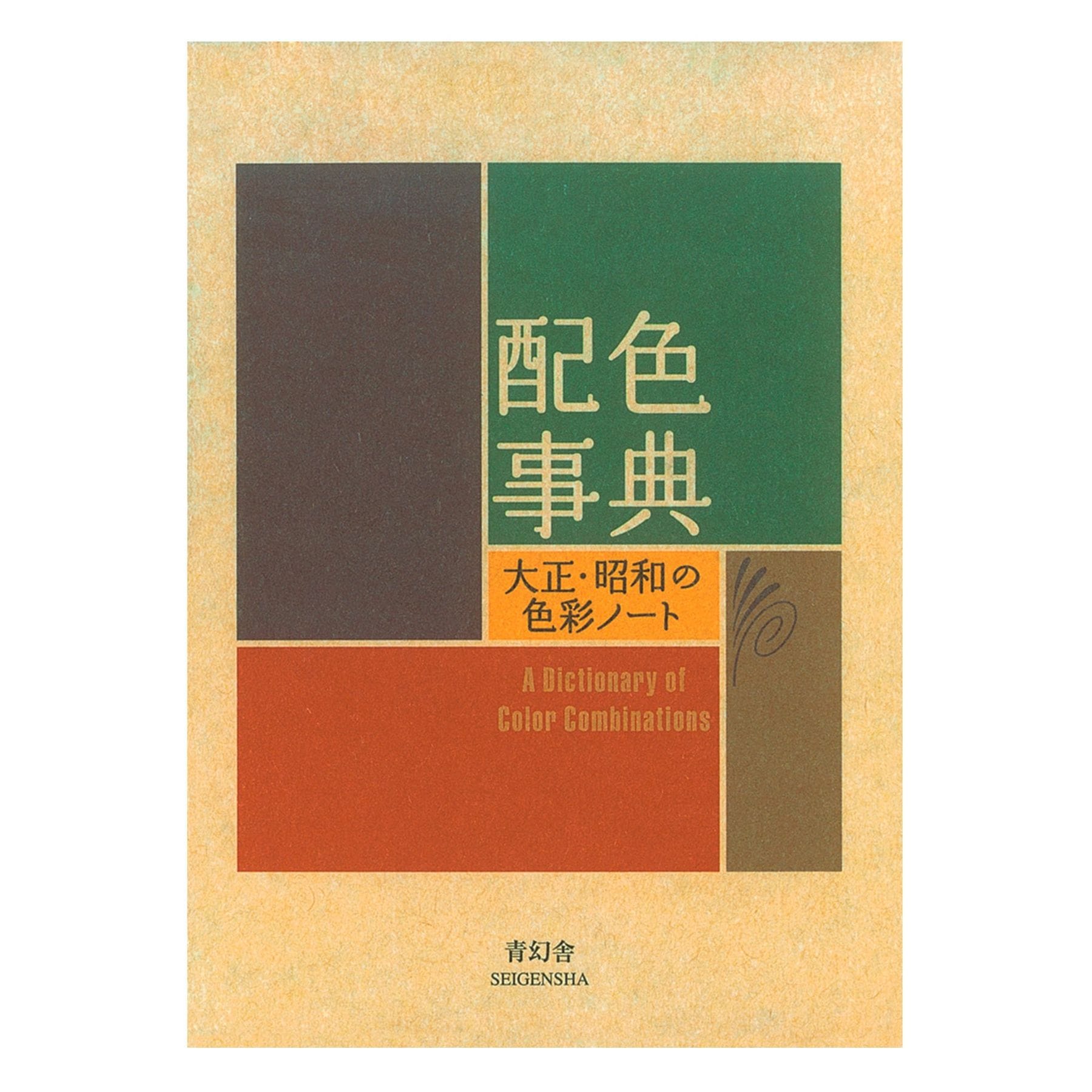 A Dictionary of Color Combinations (Sanzo Wada)
