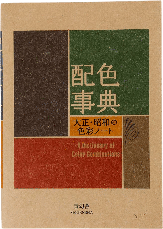 A Dictionary of Color Combinations (Sanzo Wada)