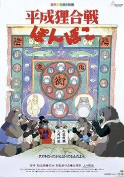 Pom Poko