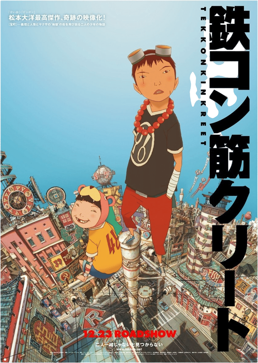 Tekkonkinkreet (2006)