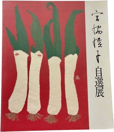 The Textile Art of Ayako Miyawaki