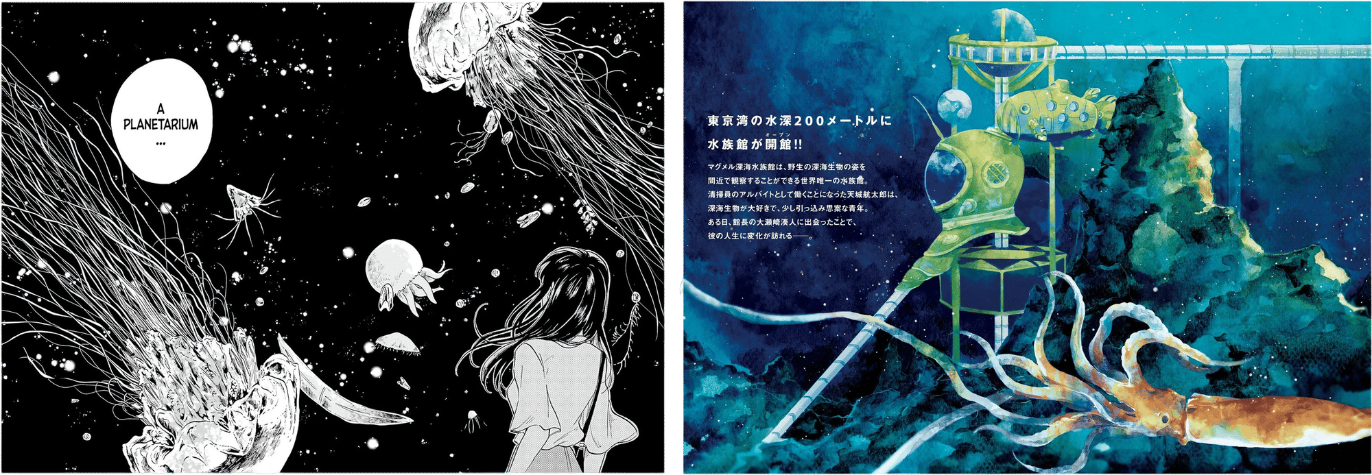 Deep-Sea Aquarium Magmell (Manga, 2017)