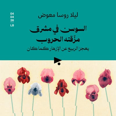 A Love Letter to the Endangered Irises of the Levant