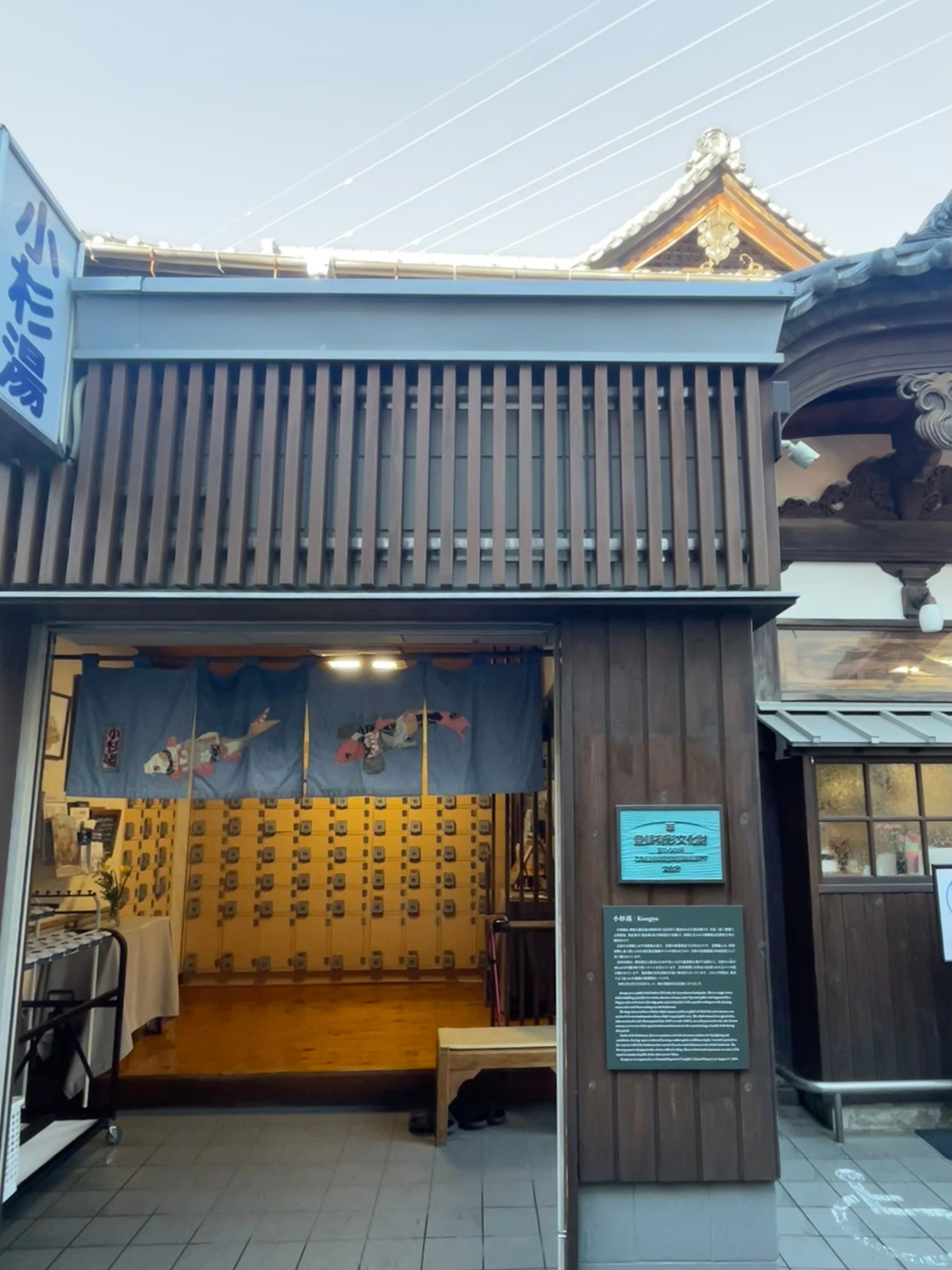 Kosugiyu, a sento in the Koenji neighborhood of Tokyo