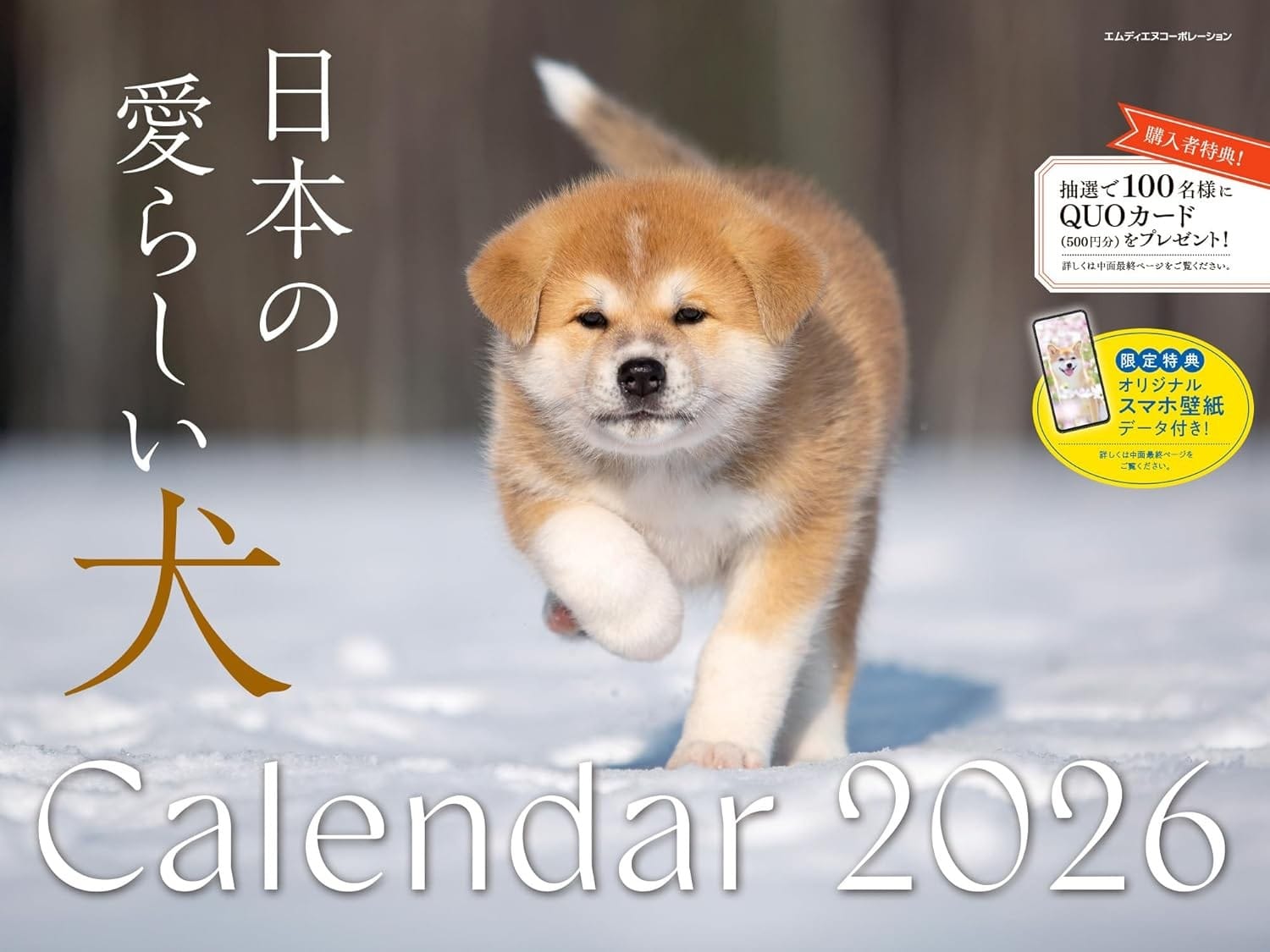 Dogs of Japan Calendar
