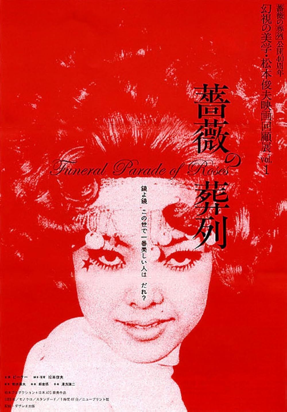 Funeral parade of roses (1969)