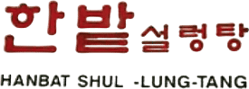 Hanbat Shagol Seolleongtang