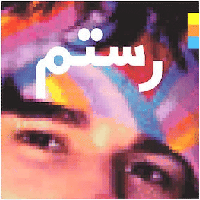 Rostam’s Half-Light