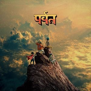 The Mountain by the Gorillaz