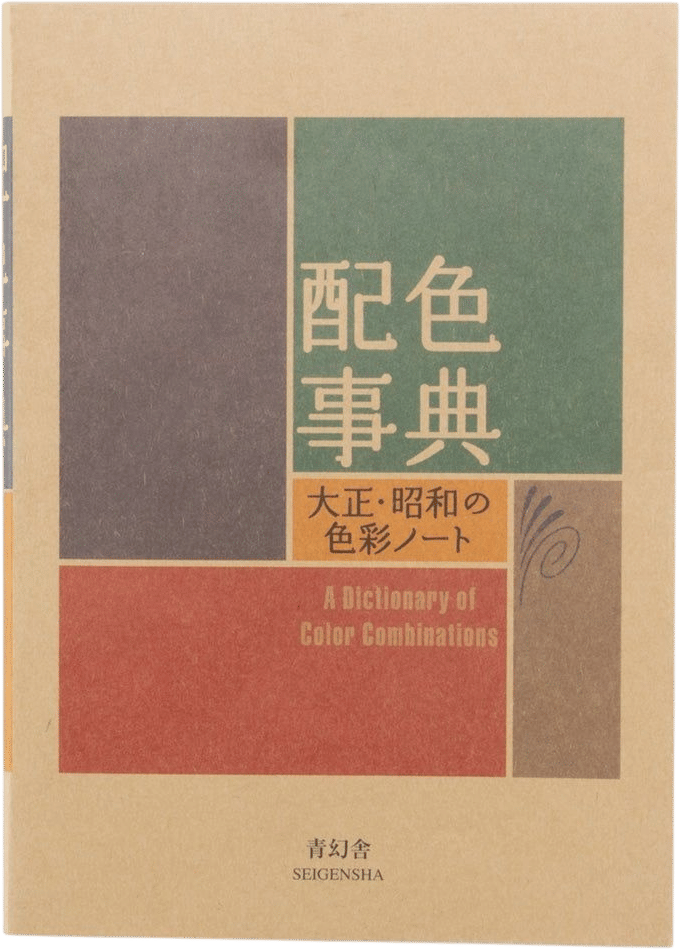 A Dictionary of Color Combinations