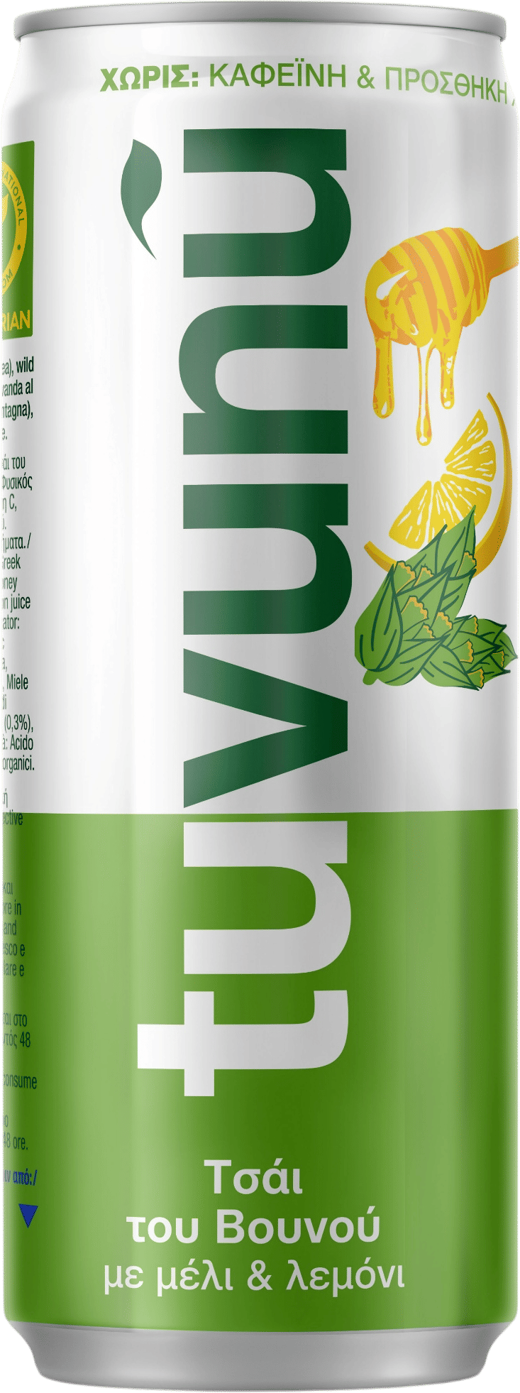 Tuvunu Greek mountain tea