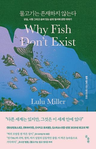 Why Fish Don't Exist (Lulu Miller)